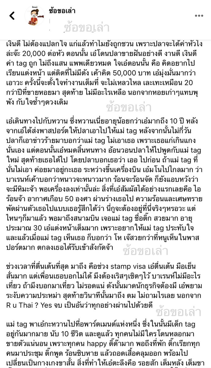 ซ้อขอเล่า tweet media