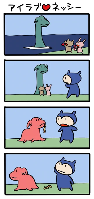 楽しいバレンタイン #ネッシーマンガ 