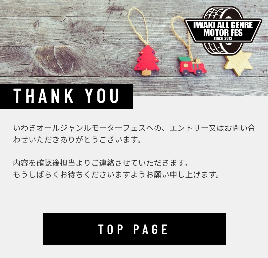 いわきオールジャンルモーターフェス