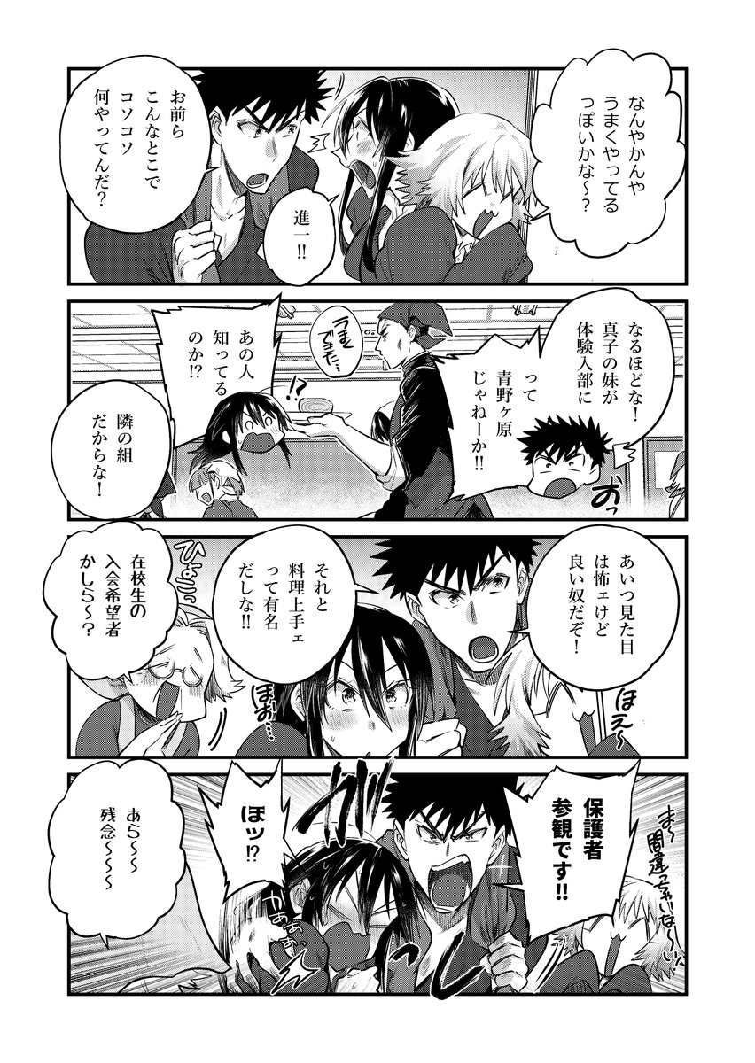 いかつい男子高校生と小さい女子中学生が料理する漫画 ③ 