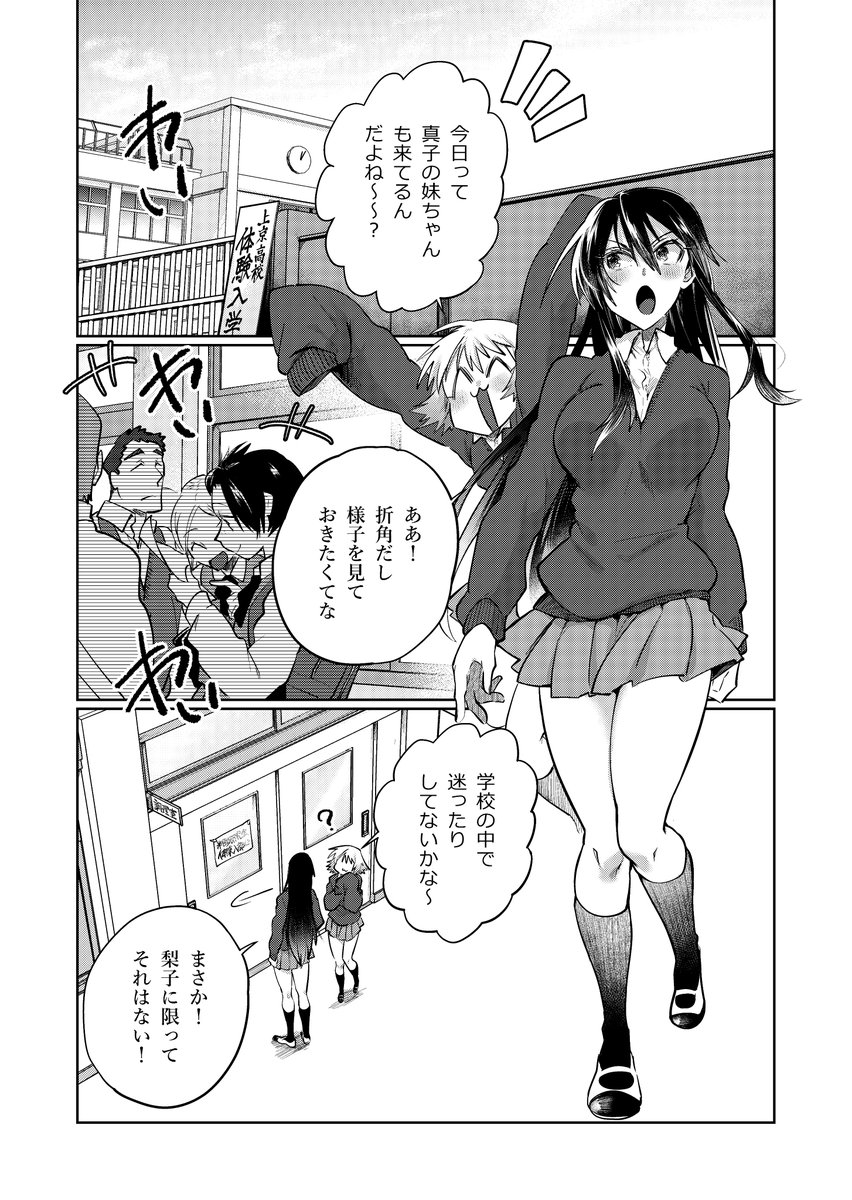 いかつい男子高校生と小さい女子中学生が料理する漫画 ① 