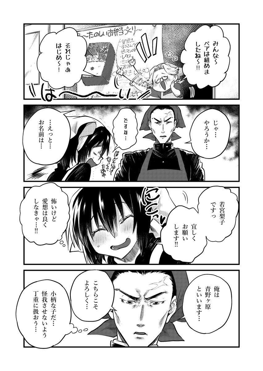 いかつい男子高校生と小さい女子中学生が料理する漫画 ② 