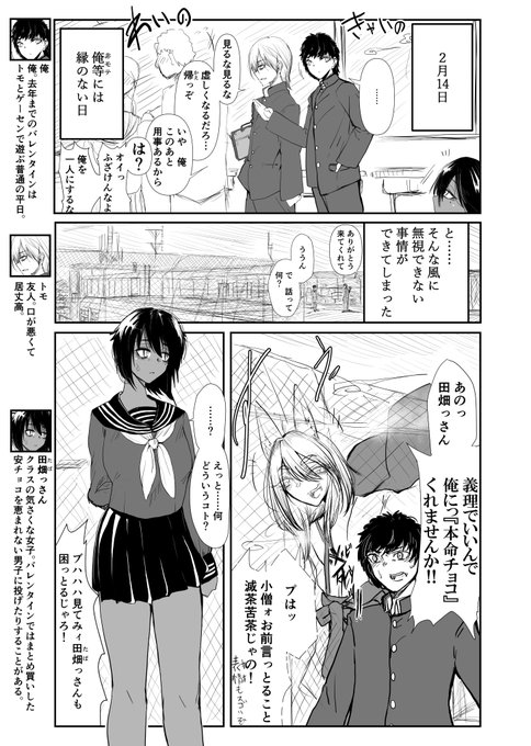 バレンタインのループものです
「エターナルバレンタイン」1 