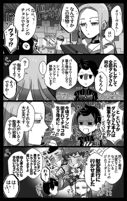 一応キバダンのバレンタインまんがです。当日めっちゃ大変そう※周りが 