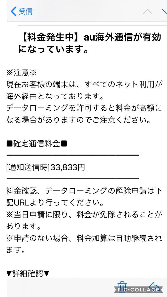 偽メール Twitter Search