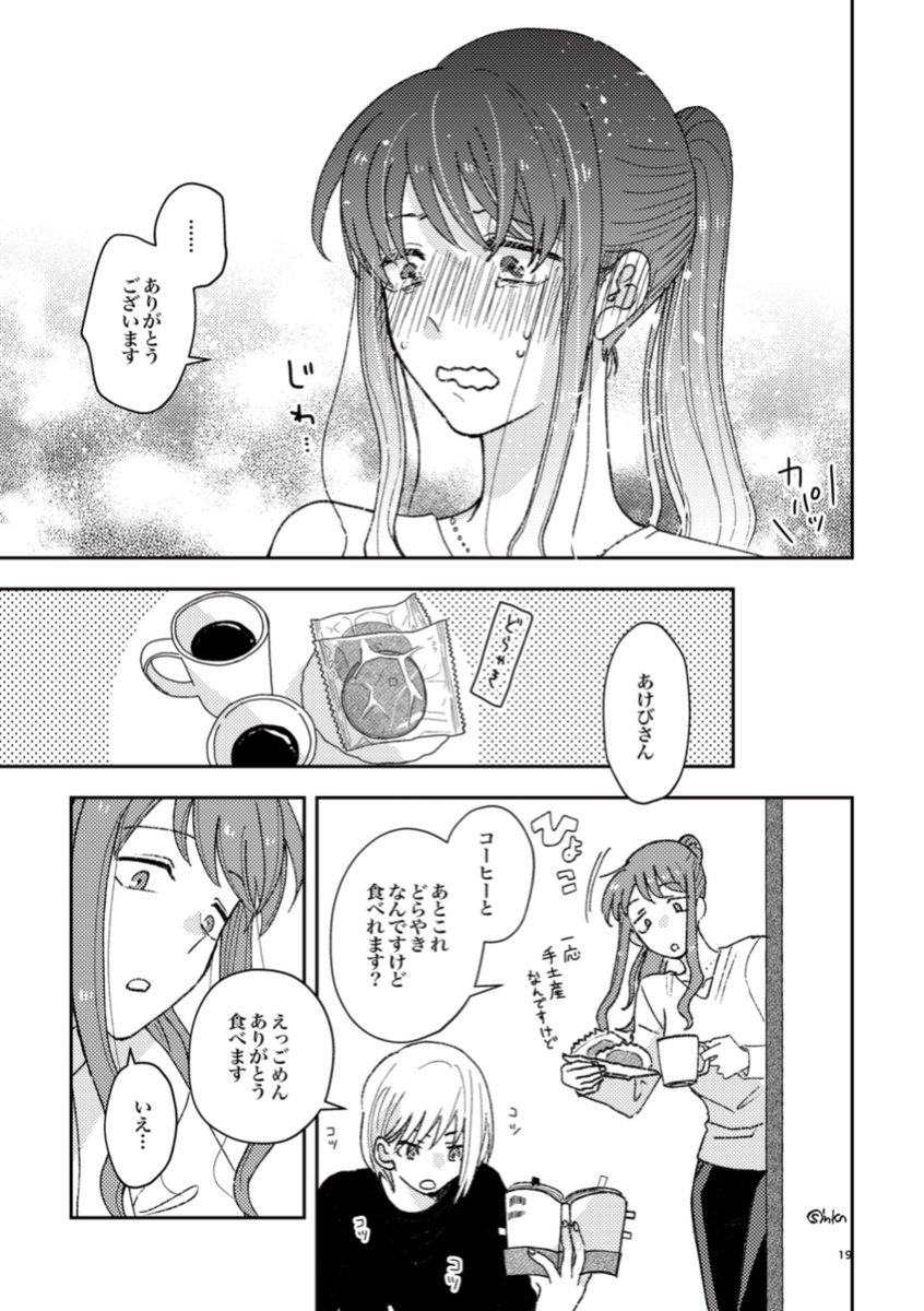 【創作百合】姉に恋する(心が)綺麗すぎるお姉さんちに居候する話②
(8/8) 