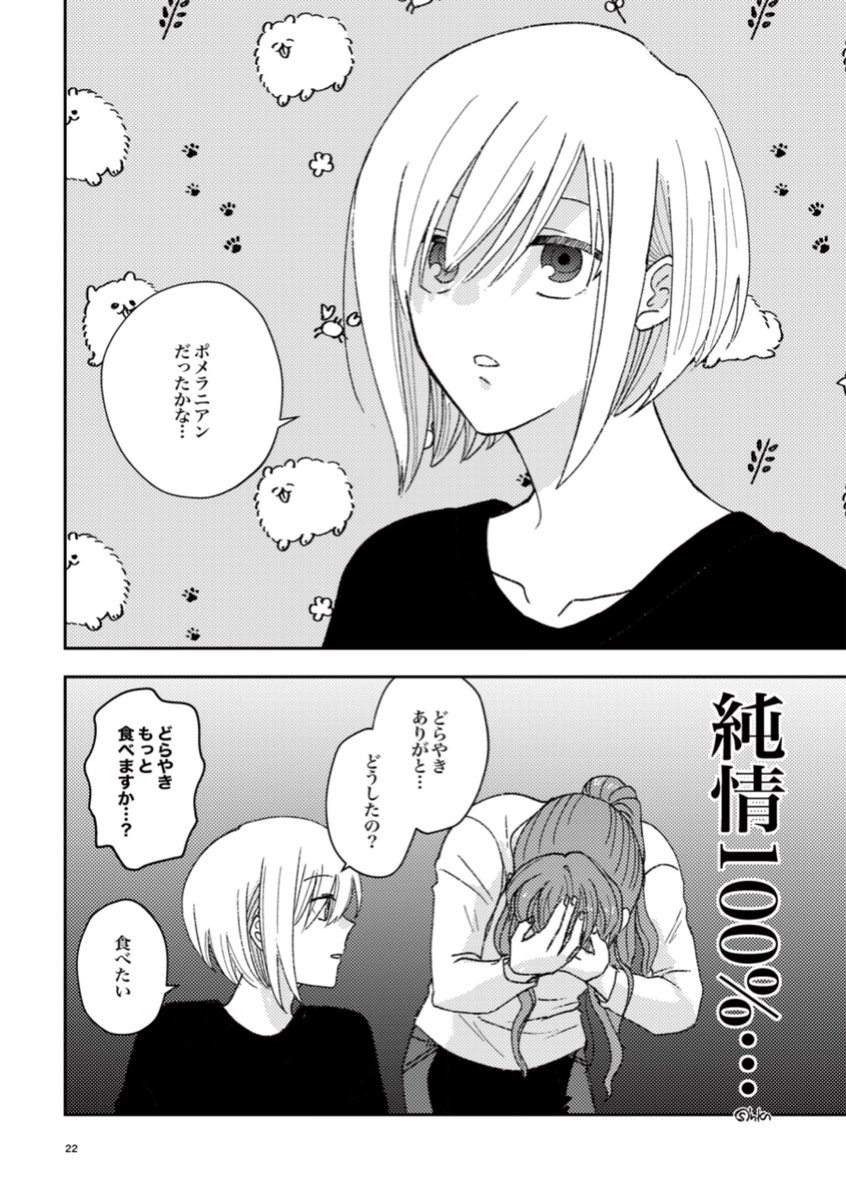 【創作百合】姉に恋する(心が)綺麗すぎるお姉さんちに居候する話②
(8/8) 