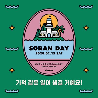 #NewProfilePic #소란 #소란데이