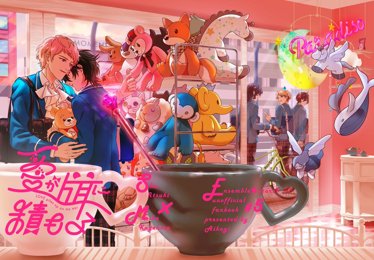 Arata Twitterissa 愛が片耳に積もる B5 p 900yen 2 16のブリデで頒布予定の宗みか本です ある冬 授業参観日を前にふさぎこむみかちゃんが 宗くんに一体のテディベアを渡されて 誰かを好きでいることの意味と向き合う 家族のお話です サンプル T