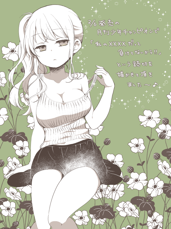 【告知】2/6に発売した月刊少年チャンピオンさんでおっぱいアンソロ企画の読切を16p描かせていただきました!以前ヤンキーグラフィティ企画で描かせていただいたイラストの子の漫画です。よろしくお願いいたします♪