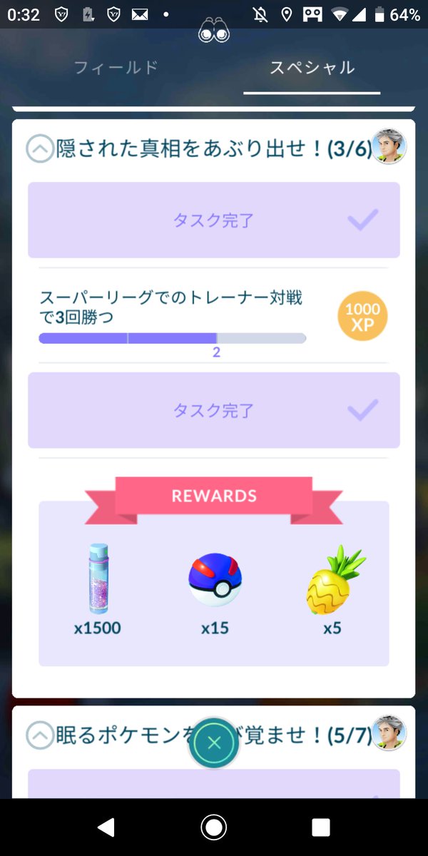 結木あおい 今残ってるスペシャルリサーチ プテラを1匹捕まえる トレーナー対戦で7回勝つ スーパーリーグでのトレーナー 戦で3回勝つ フレンドとポケモン3回交換する ソロプレイヤーには厳しい課題ばかり ポケモンgo スペシャルリサーチ