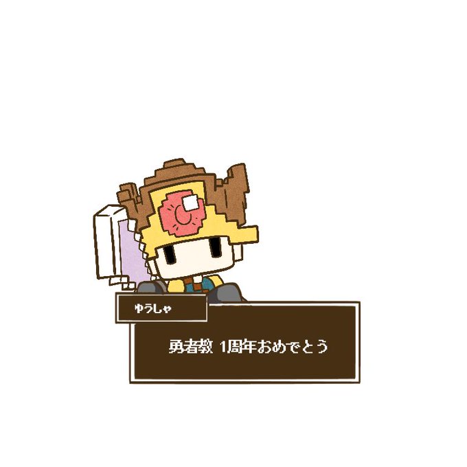 かけだし勇者教1周年のtwitterイラスト検索結果 古い順 かけだし勇者教1周年のtwitterイラスト検索結果 古い順