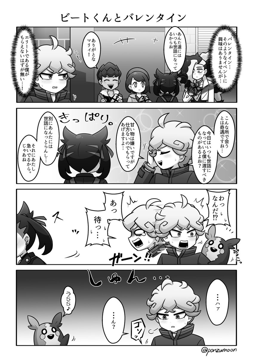 ポケモン 剣盾単発4コマ 間に合わなかった けどバレンタインのビトマリ ぽんずもんの漫画
