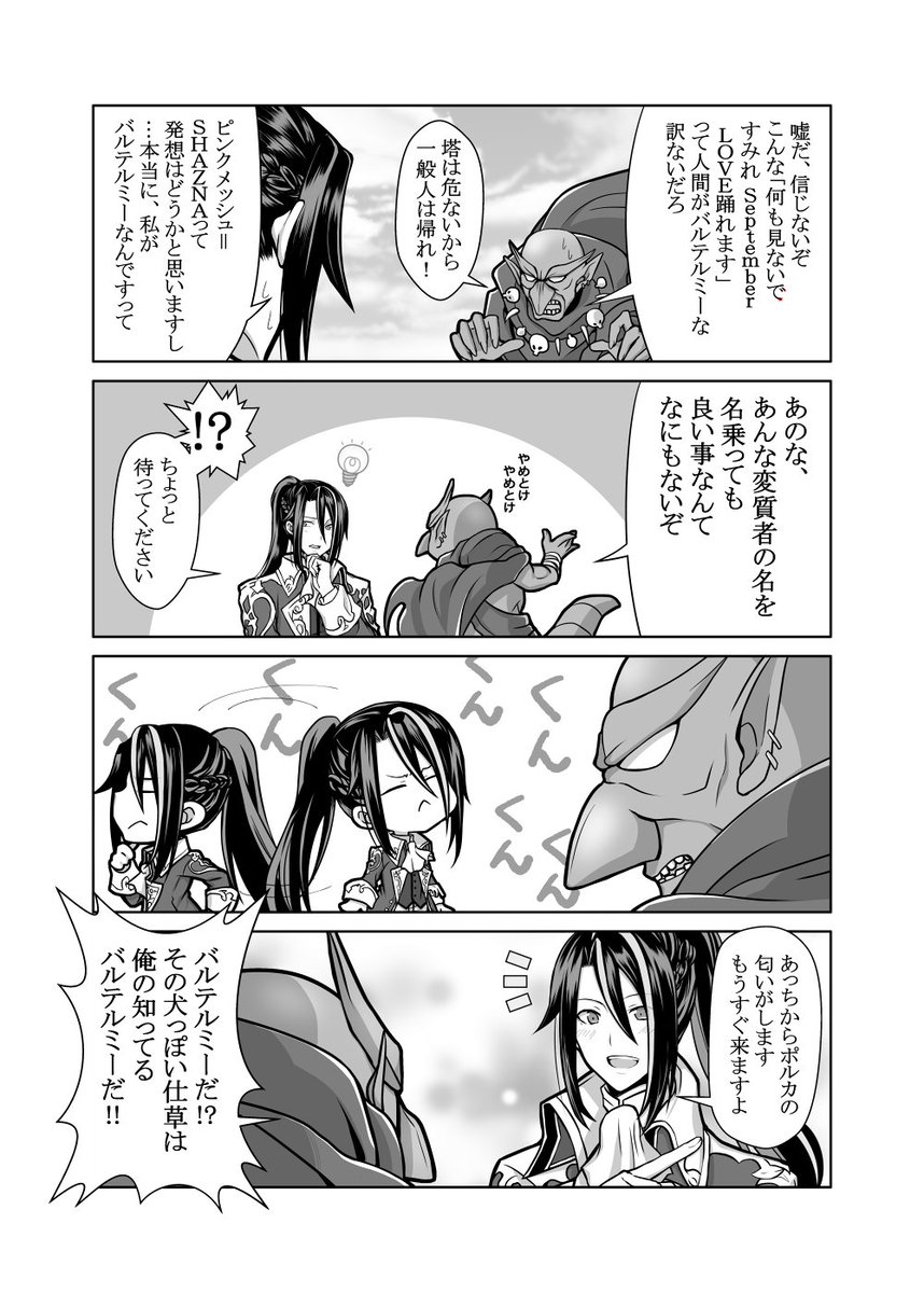 ひらかわ Twitterissa クジンシーとバルテルミー ロマサガrs