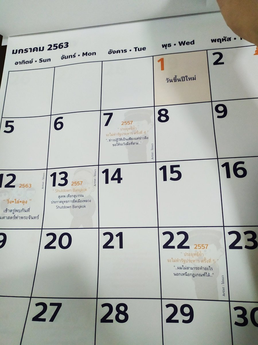 ปฏิทินอนาคตใหม่ 555555555555555555665666