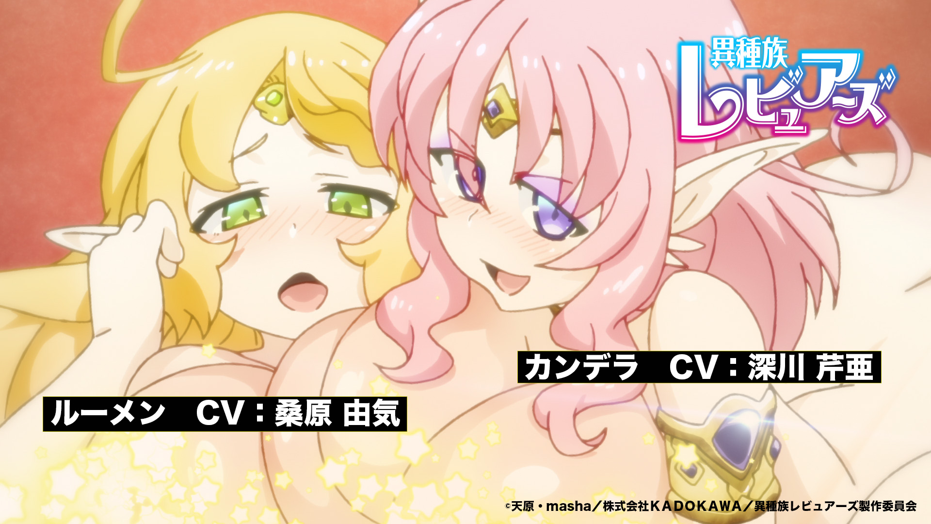 tvアニメ 異種族レビュアーズ 公式さんのツイート 新キャラクター発表 第6話に登場したウィルオーウィスプのサキュバス嬢 ルーメンを担当するのは 桑原由気さん カンデラを担当するのは 深川芹亜さんです Isyuzoku tvアニメ 異種族レビュアーズ 公式さんのツイート 新キャラクター発表 第6話に登場したウィルオーウィスプのサキュバス嬢 ルーメンを担当するのは 桑原由気さん カンデラを担当するのは 深川芹亜さんです Isyuzoku