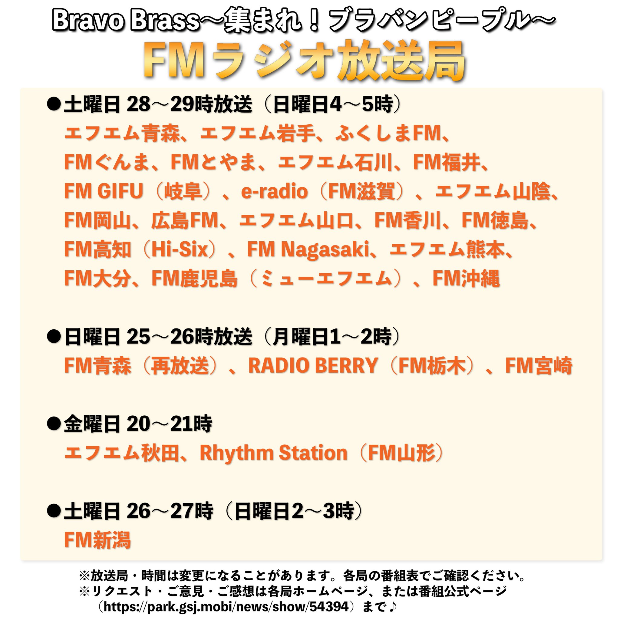 吹奏楽作家 オザワ部長 公式 V Twitter Ottava 2 15 土 22 24時 T Co 9tv81ardye Fmラジオ 公式サイト 各局サイトでご確認を T Co Pwughrljno Fm秋田 ふくしまfm Rberry Fmとやま Fm岡山 Fm福井 Fm香川 Fm鹿児島 Fm沖縄 ほか 吹奏楽作家 オザワ部長 公式 V Twitter Ottava 2 15 土 22 24時 T Co 9tv81ardye Fmラジオ 公式サイト 各局サイトでご確認を T Co Pwughrljno Fm秋田 ふくしまfm Rberry Fmとやま Fm岡山 Fm福井 Fm香川 Fm鹿児島 Fm沖縄 ほか
