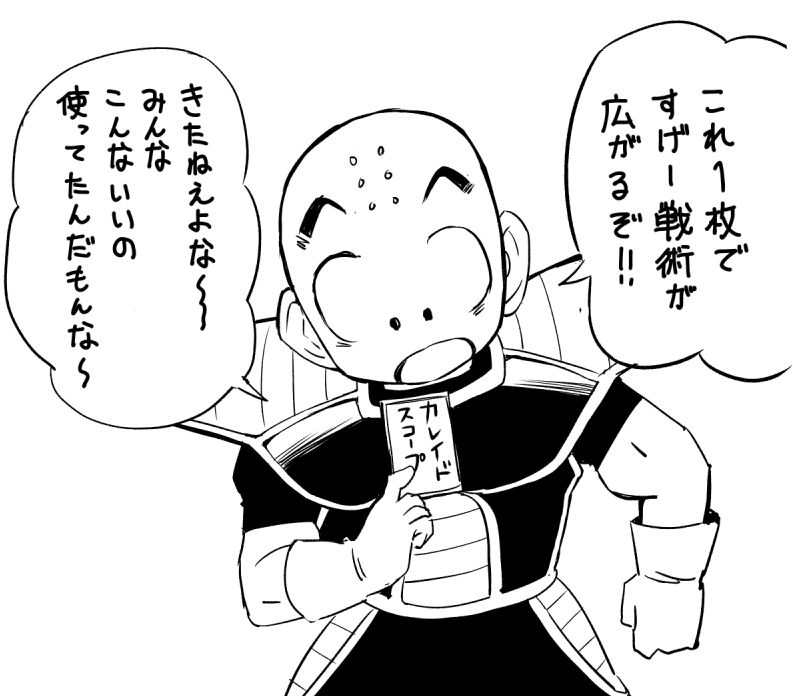 下浮イズイ 初めてのカレスコが便利すぎて思わずフリーザ軍の戦闘服を着た時のクリリンみたいな感想をつぶやいてしまう Fgo