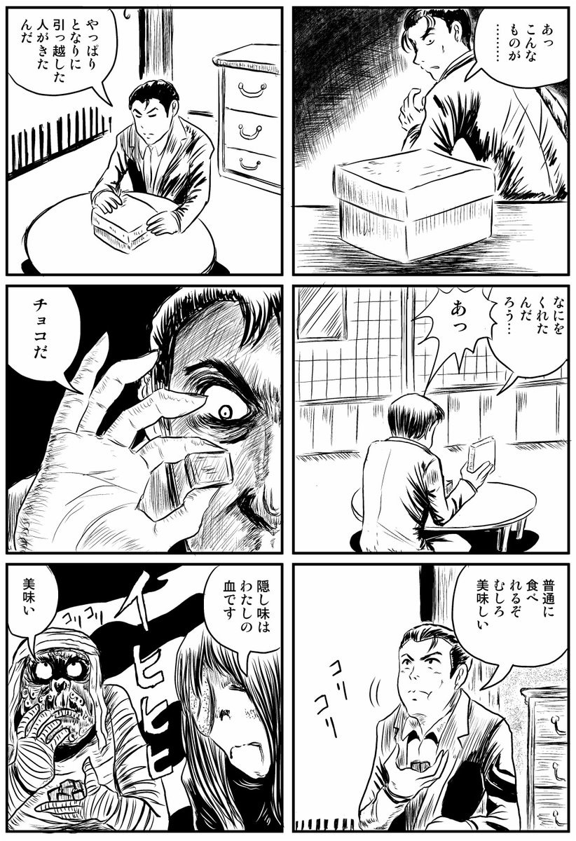 深夜のバレンタイン漫画
「贈り物」
#墓場鬼太郎 