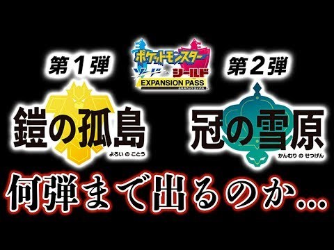 Suzu ポケモン剣盾のマイナーチェンジ版はエキスパンションパス さらなる続編や追加コンテンツは ソードシールド T Co B1dtlruway