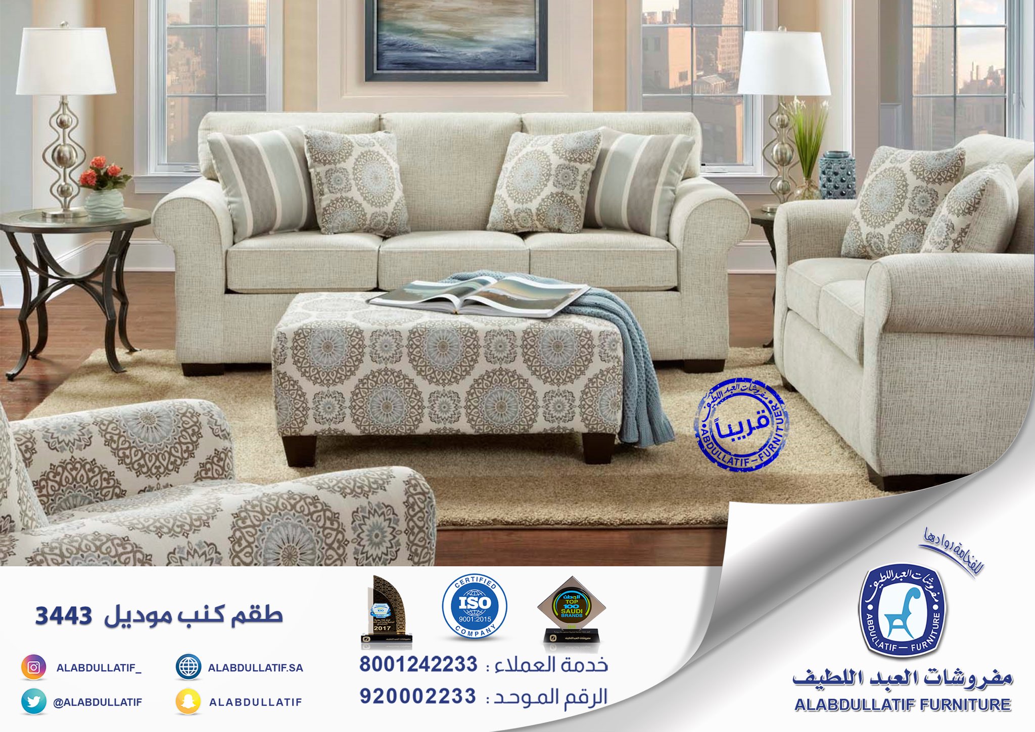 مفروشات العبداللطيف on twitter قريبا كنب موديل 3443 تشكيلات فاخرة من أجود أطقم الكنب جودة فخامة ضمان 920002233 مفروشات العبداللطيف للفخامة روادها https t co vhm4ukqhyy twitter