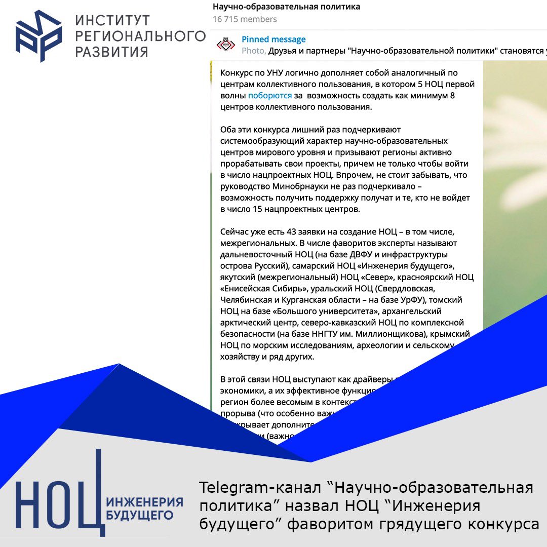 irr_63's tweet photo. Известный Telegram-канал «Научно-образовательная политика» отнес самарский научно-образовательный центр «Инженерия будущего» к фаворитам предстоящего конкурса на получение статуса НОЦ мирового уровня.
⠀
Вместе мы #EngineTheFuture – создаем будущее! https://t.co/8p1DenvnyJ