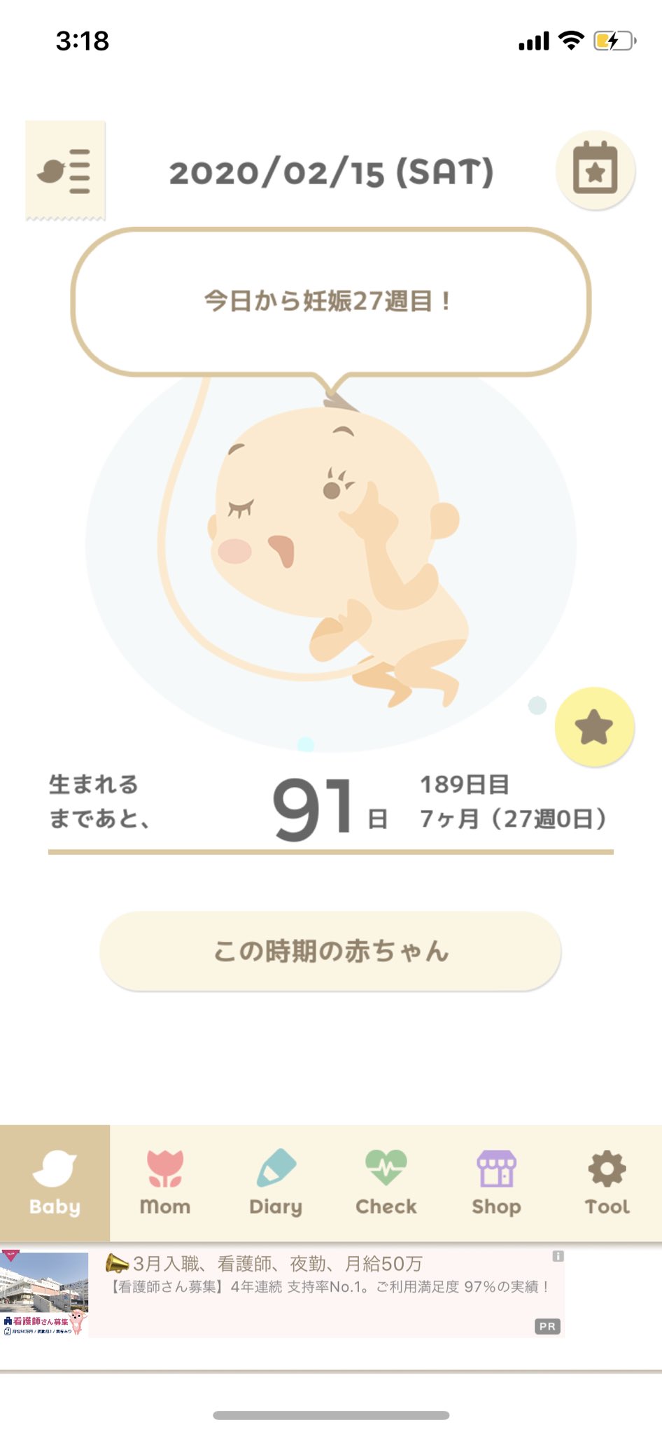 ミユ 40w 1y3m 27週になりました 健診で900gしかなくて まだまだちっちゃいのに 必死にママのお腹の中で 動いてる赤ちゃんが毎日愛おしい 初マタ 27w 27週 トツキトオカ 妊娠中期 ７ヶ月 マタ垢 記録用 may Baby Girl T