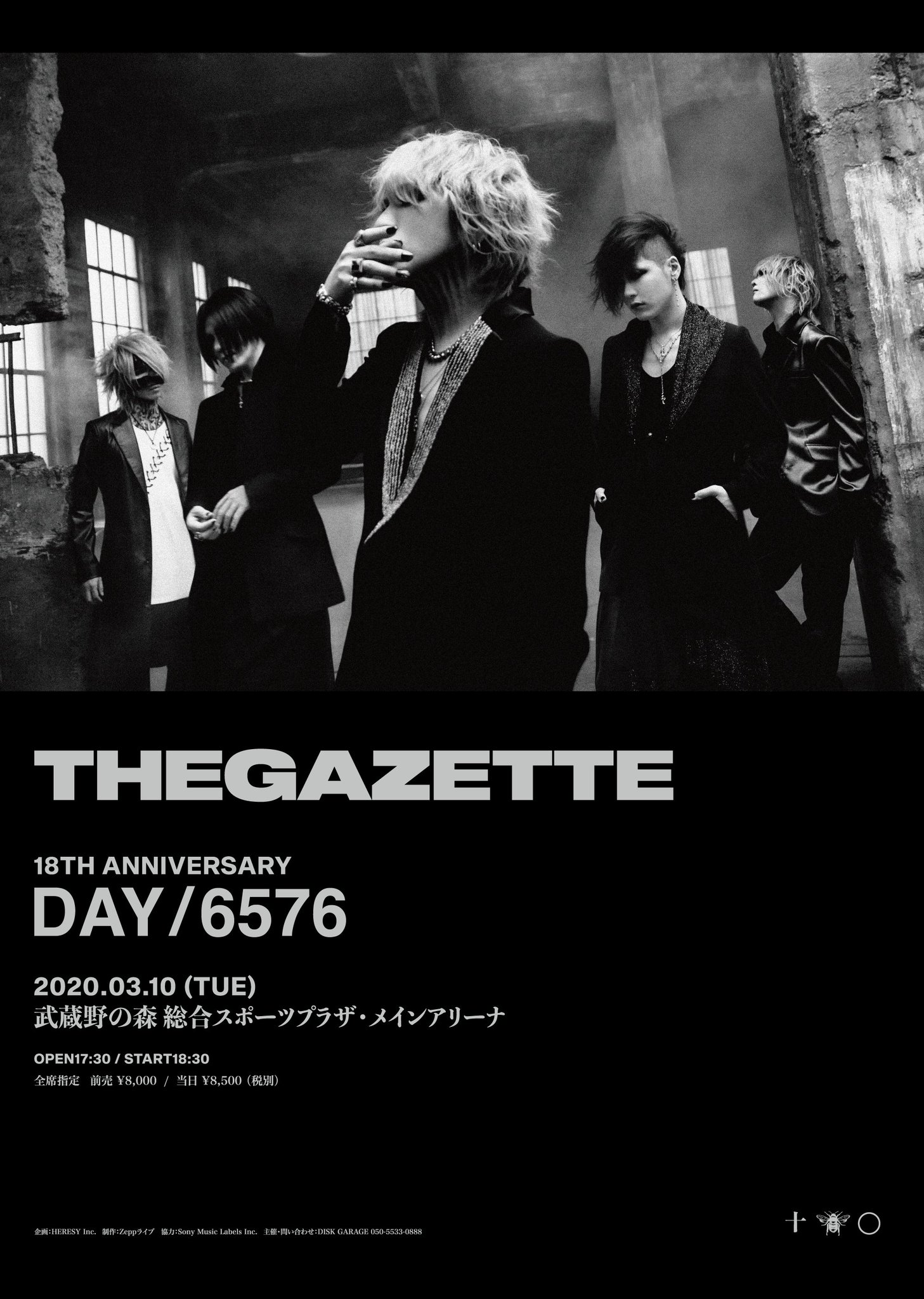 Amazon.co.jp: the GazettE FC通販限定 特典大判写真 1枚 2005年