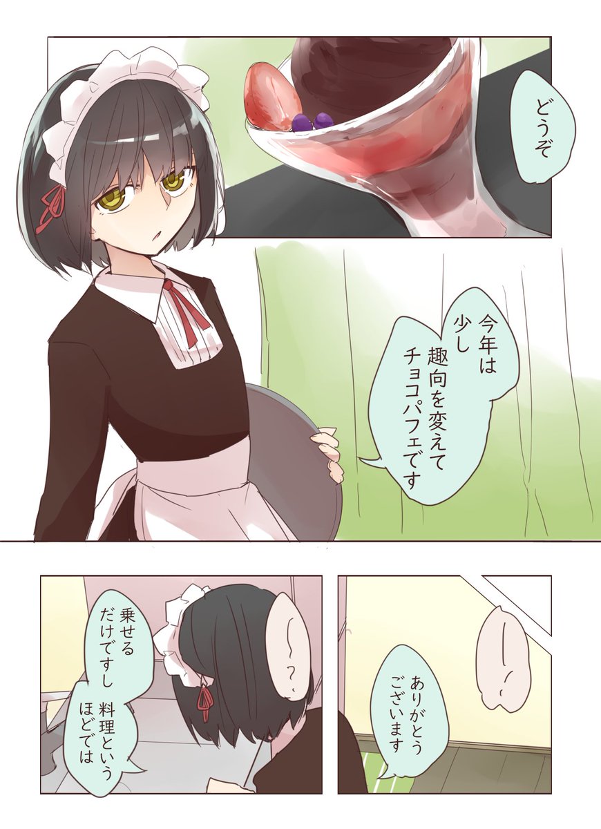 クーデレメイドさんの漫画2 Togetter クーデレメイドさんの漫画2 Togetter