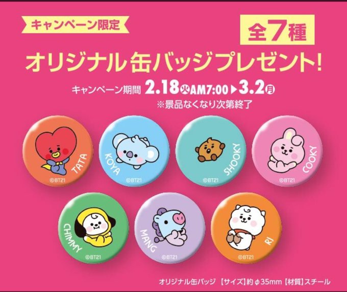 Bt21のtwitterイラスト検索結果 古い順 Bt21のtwitterイラスト検索結果 古い順