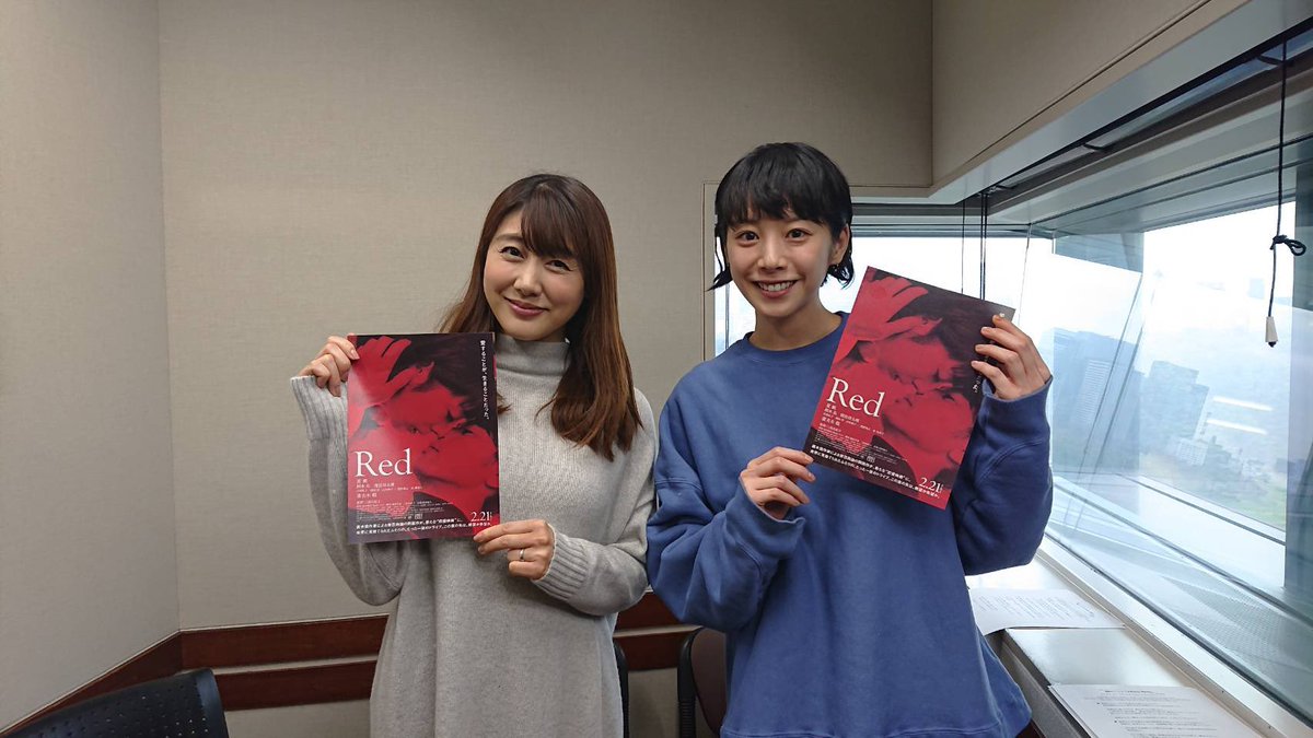 映画 Red 公式 Twitterissa 夏帆 さん ラジオ出演 Tokyofm 焼酎ダイニング J Fairy Yasu 本日 15日 土 19 00 から出演させていただきます 安めぐみ さんと女子トーク 来週2月22日 土 19 00もお邪魔します 各局によって放送日時が違います