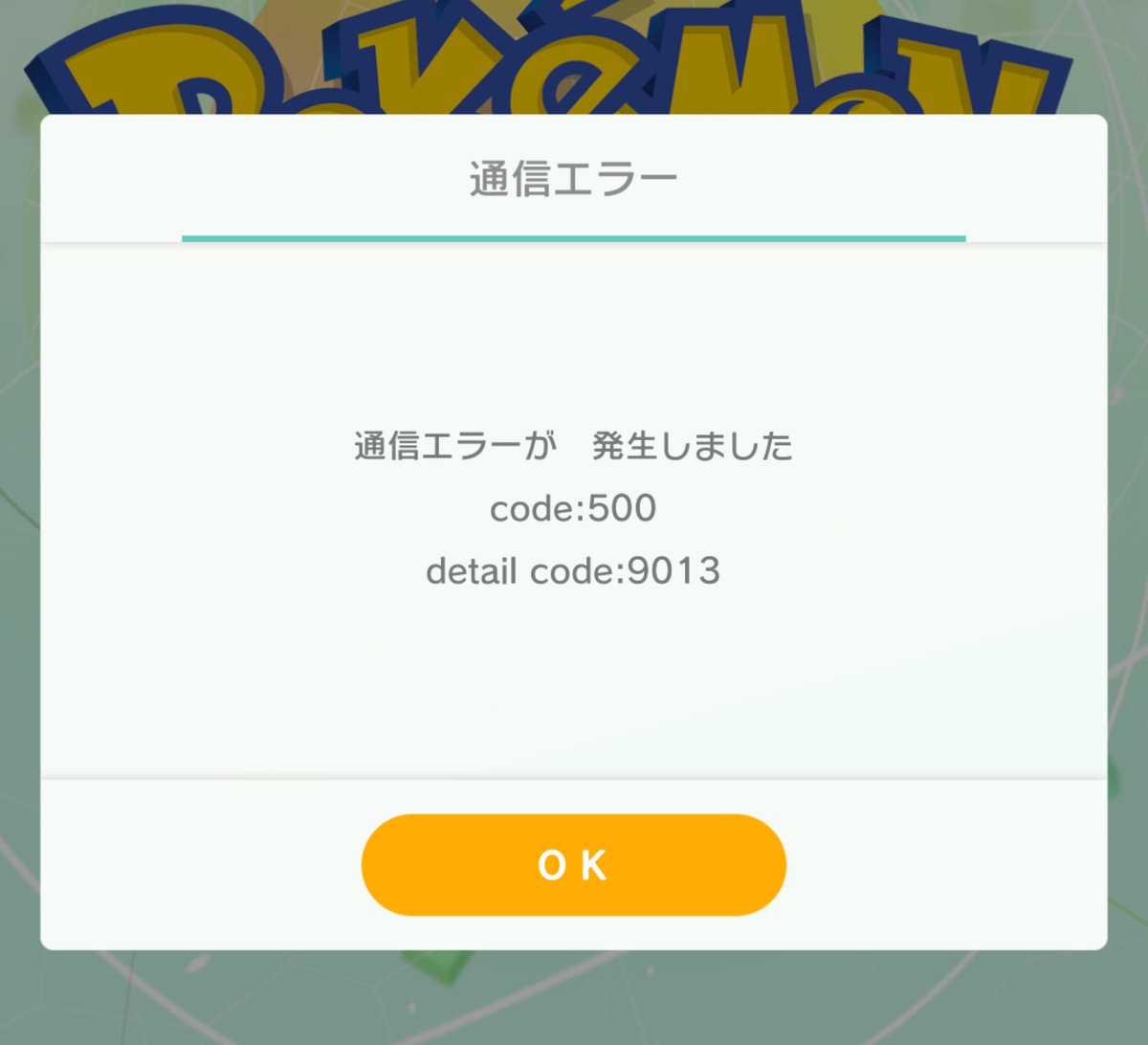 通信 エラー ホーム ポケモン 【炎上】ポケモンホームにまた問題が!ポケモンが消えたとの報告相次ぐ⇒利用規約「バグを補修する責任を負わないんで(^^)」 │