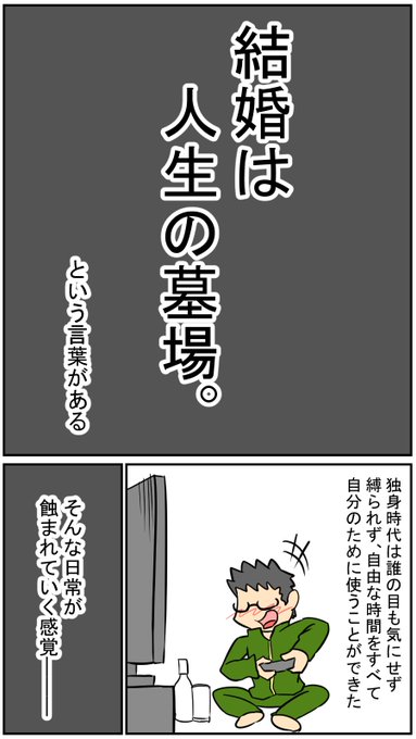 結婚は人生の墓場 を含むマンガ一覧 ツイコミ 仮 結婚は人生の墓場 を含むマンガ一覧 ツイコミ 仮