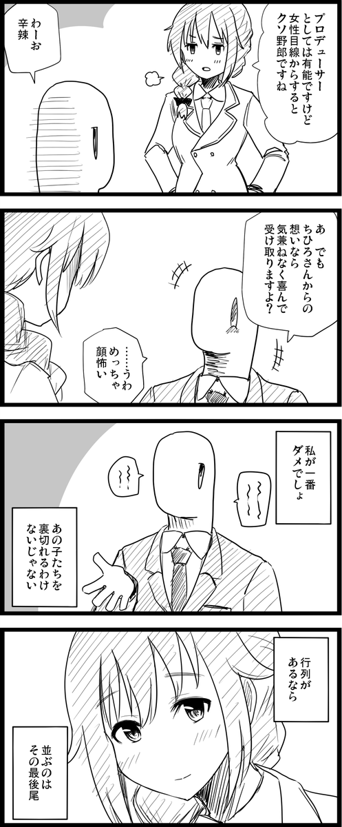 バレンタインデーの夜、事務所でのお話です。

#千川ちひろ 