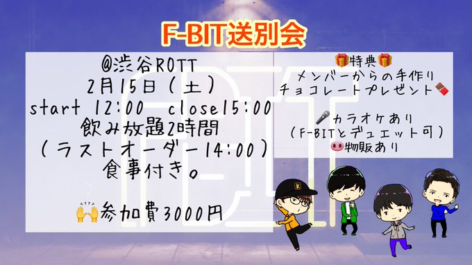 ROTT_shinjuku's tweet photo. 【本日の昼公演】
2/15 昼
［TITLE] F-BIT送別会
［ACT］ F-BIT
［OPEN/START］12:00-15:00
［ADV/DOOR］3000円 (飲み放題込み)
［TICKET］出演者取り置き
［INFO］@fbit_official
#渋谷ROTT https://t.co/YYgk9hlv9p