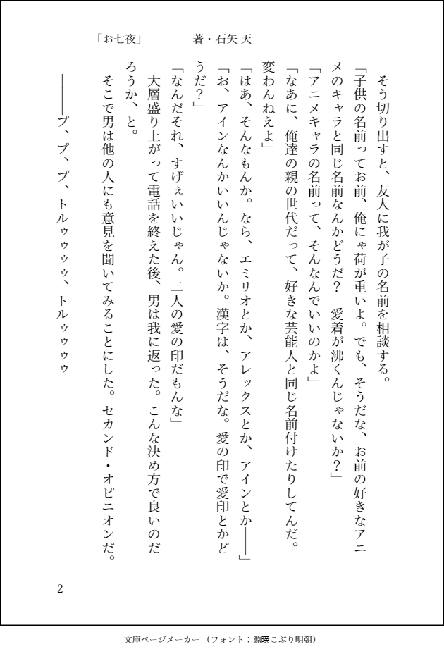 シワシワネーム シワシワネーム