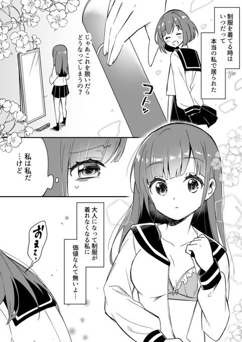 制服を脱ぎたくない女の子 