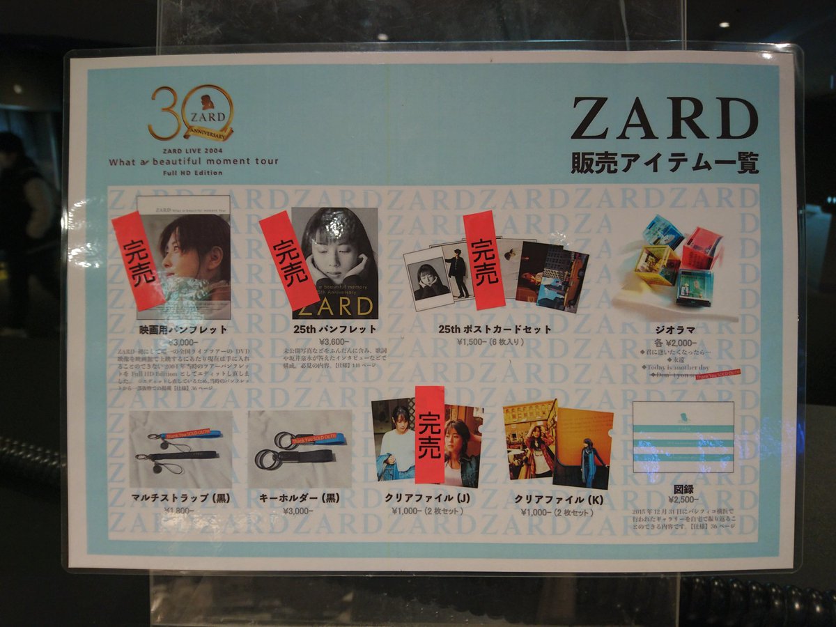 ZARD What a beautiful moment Tour パンフレット - blog.knak.jp