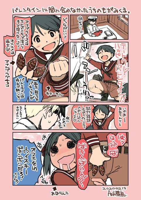 バレンタインデーの次の日のうちのもがみくま(雑) 