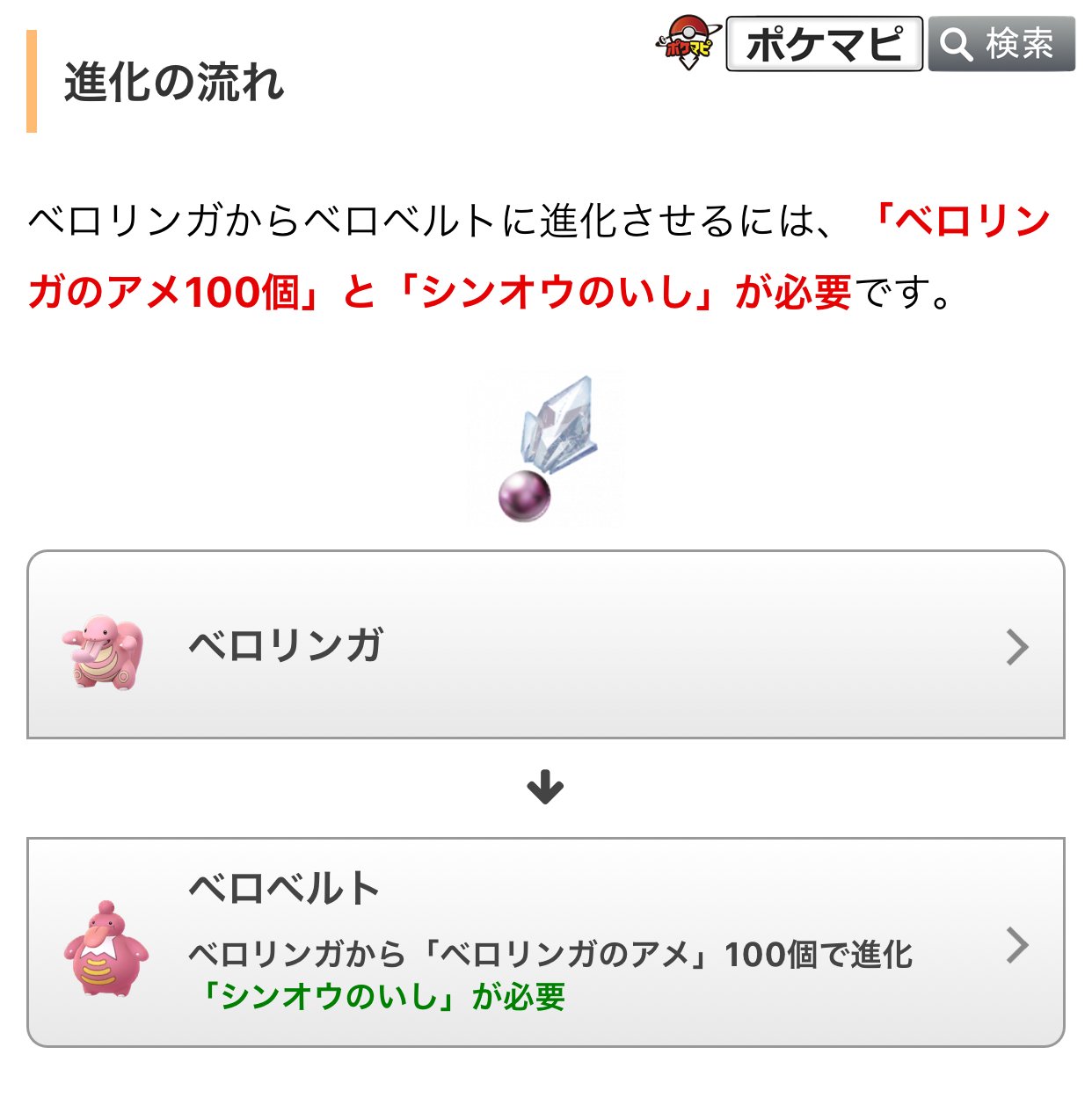 ポケモンgo攻略情報 ポケマピ ベロリンガのレイドバトルデイ開催中にベロリンガをベロベルトに進化させると ベロベルトが のしかかり を覚えることができます のしかかり を覚えていないベロリンガでもokです T Co Wrrvz5ksab