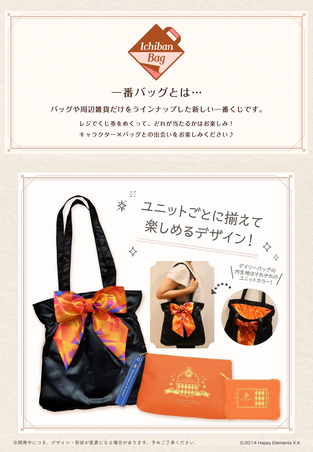 一番バッグ fine あんスタ 一番バッグ fine あんスタ 一番バッグ 『あんさんぶるスターズ