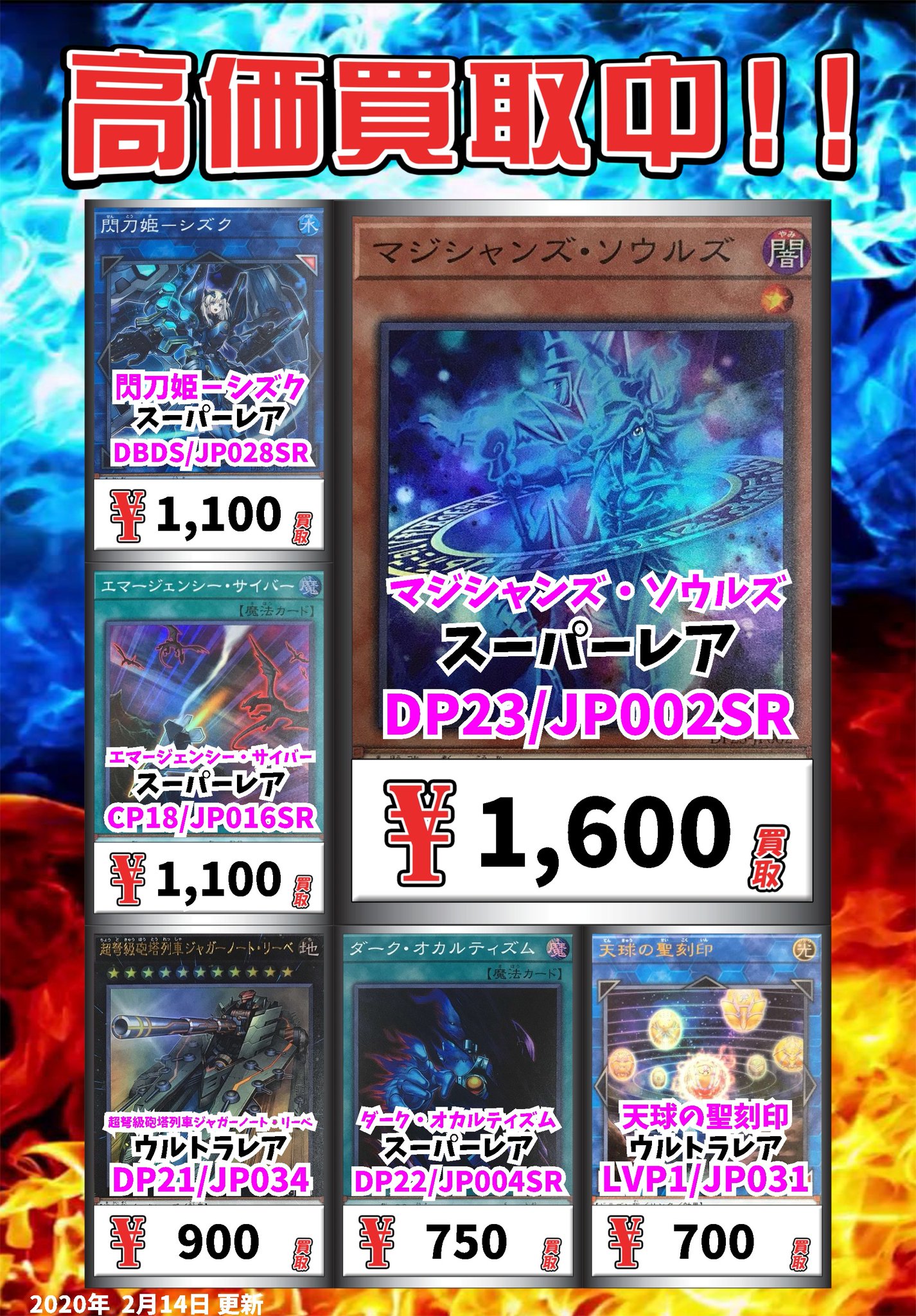 カードボックス岡山駅前店 2 15 16 土曜日曜 限定 超高価買取 遊戯王 マジシャンズ ソウルズ 1600円 Sr エマージェンシー サイバー 1100円 ダーク オカルティズム 750円 など 週間買取より高いこの機会にお売り下さい 遊戯王 カードボックス カードボックス岡山駅前店 2 15 16 土曜日曜 限定 超高価買取 遊戯王 マジシャンズ ソウルズ 1600円 Sr エマージェンシー サイバー 1100円 ダーク オカルティズム 750円 など 週間買取より高いこの機会にお売り下さい 遊戯王 カードボックス