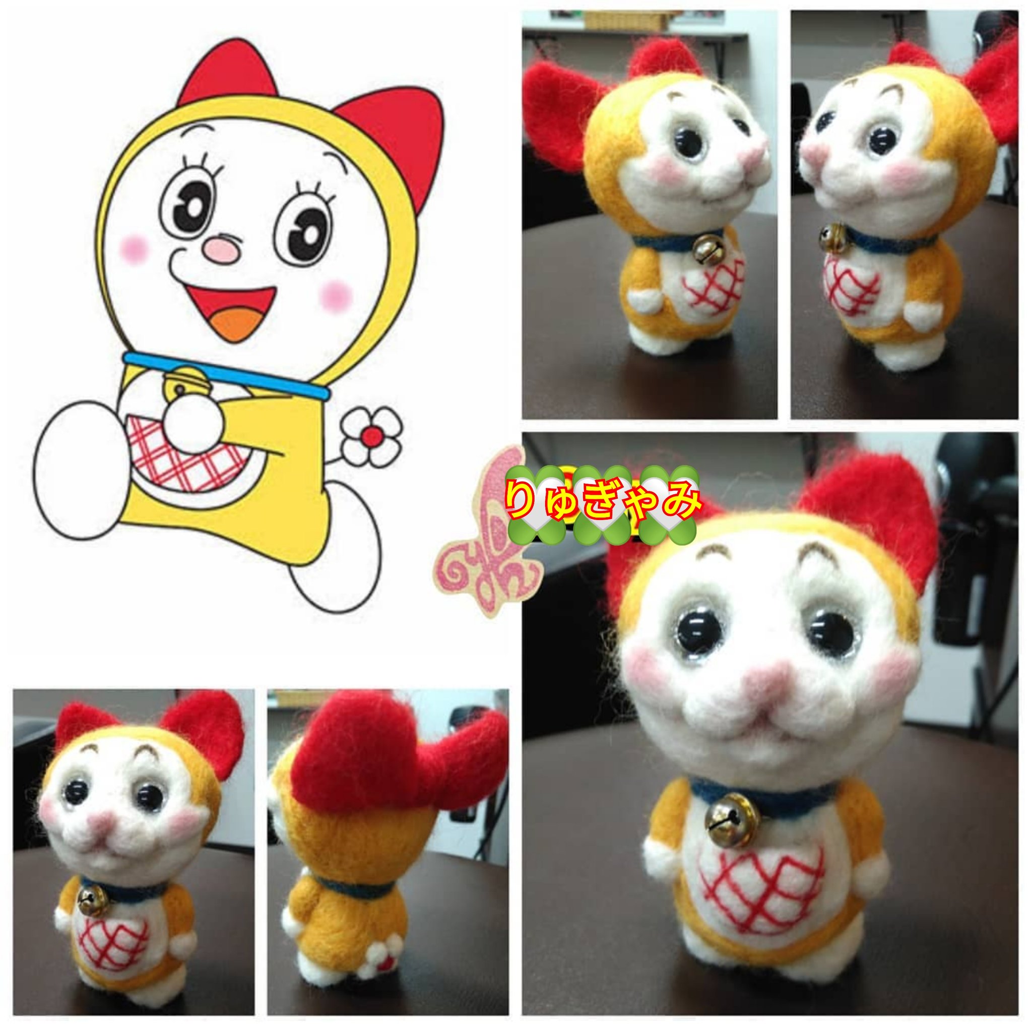 りんりんりりぃ 羊毛フェルトでリアル風にドラミちゃん作ってみた ドラえもん ドラミちゃん 猫 Cat Robot 猫型ロボット ドラえもん大好き ドラミちゃん大好き 手作り Handmade 羊毛フェルト ニードルフェルト Needlework