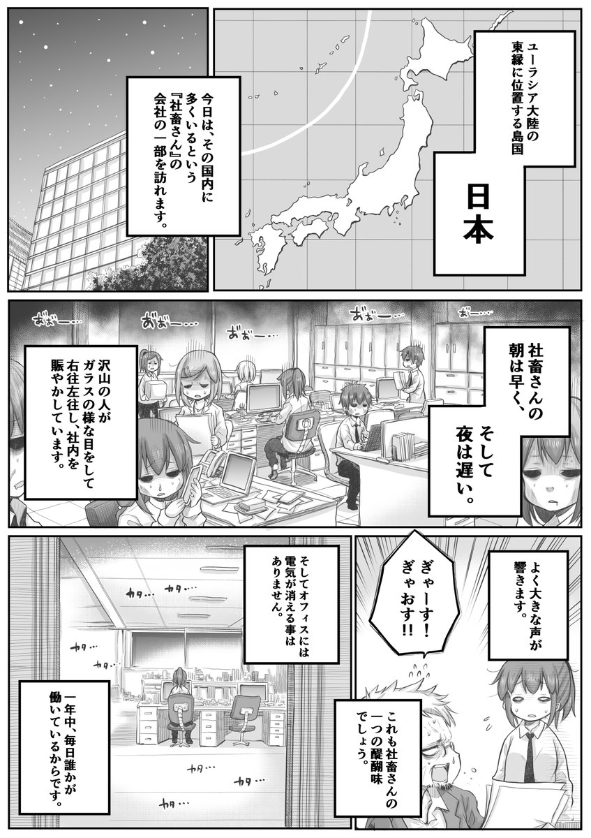 【創作漫画】社畜の社窓から。
#社畜さんは幼女幽霊に癒されたい。 