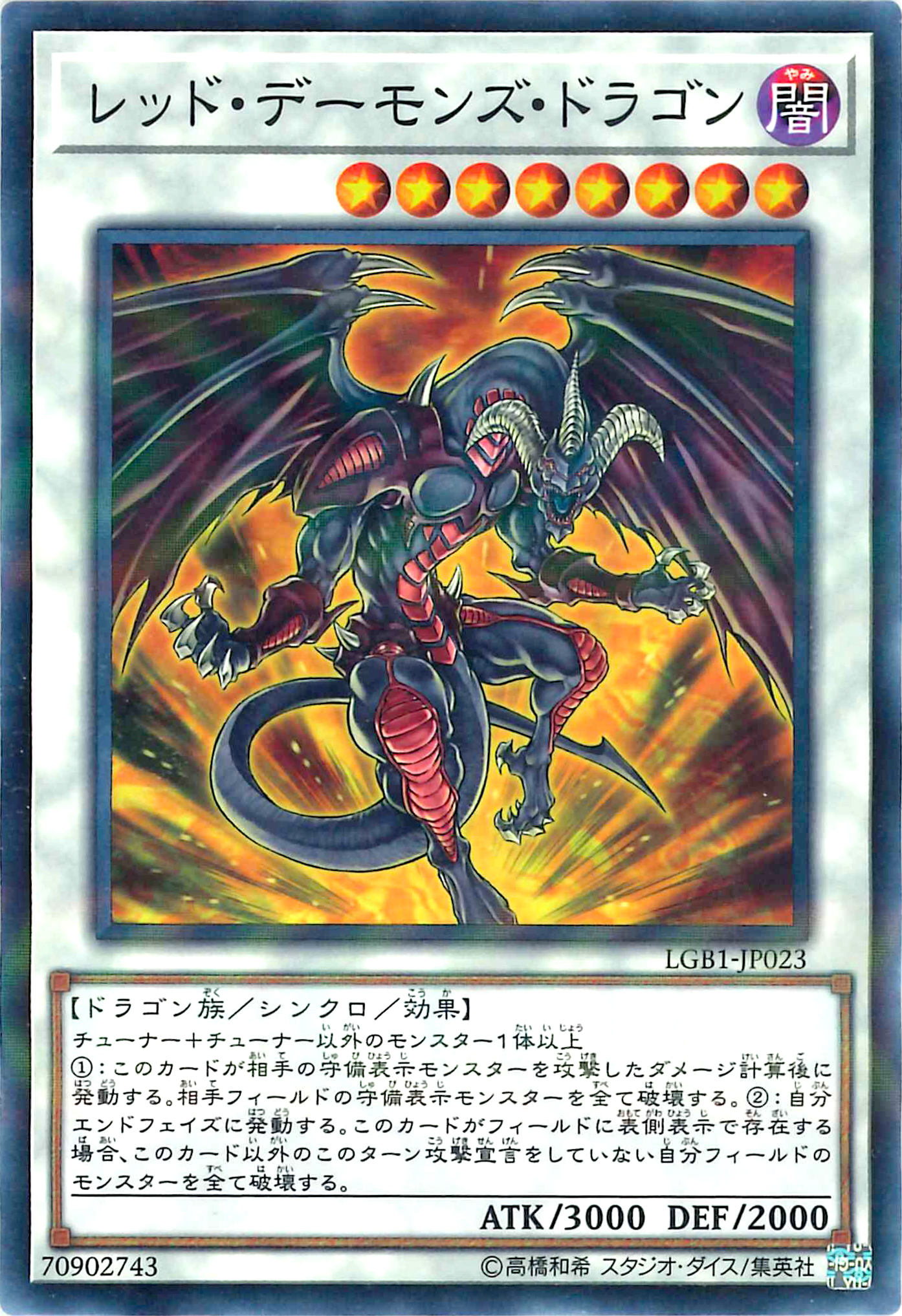 Amazon.co.jp: レッド・デーモンズ・ドラゴン レッド・デーモン