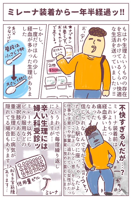 ※生理の話題です。ミレーナを装着してあっという間に1年半が経過しました!総じて快適、もはやナプキンを買わずに暮らしています。が!!一度だけ少し重い回がありました…というだけの記録ですッ!!やはり辛い生理には受診を、と伝え続けたい。ババアの漫画 #ミレーナ 