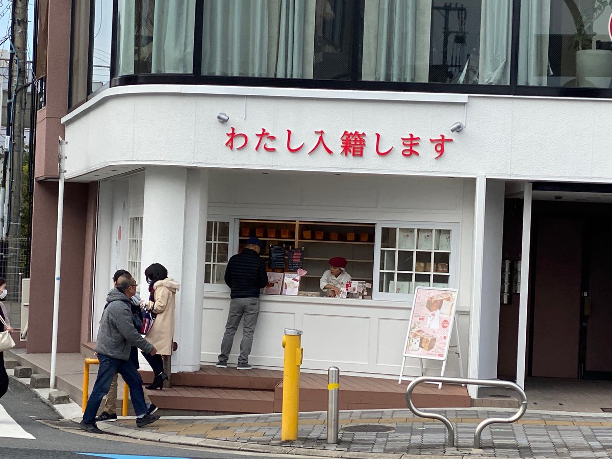 O Xrhsths Ganさん Sto Twitter 最近増えてる変な名前のパン屋 わたし入籍します In 枚方市 大阪府 T Co Jyw1sk4gsc O Xrhsths Ganさん Sto Twitter 最近増えてる変な名前のパン屋 わたし入籍します In 枚方市 大阪府 T Co Jyw1sk4gsc