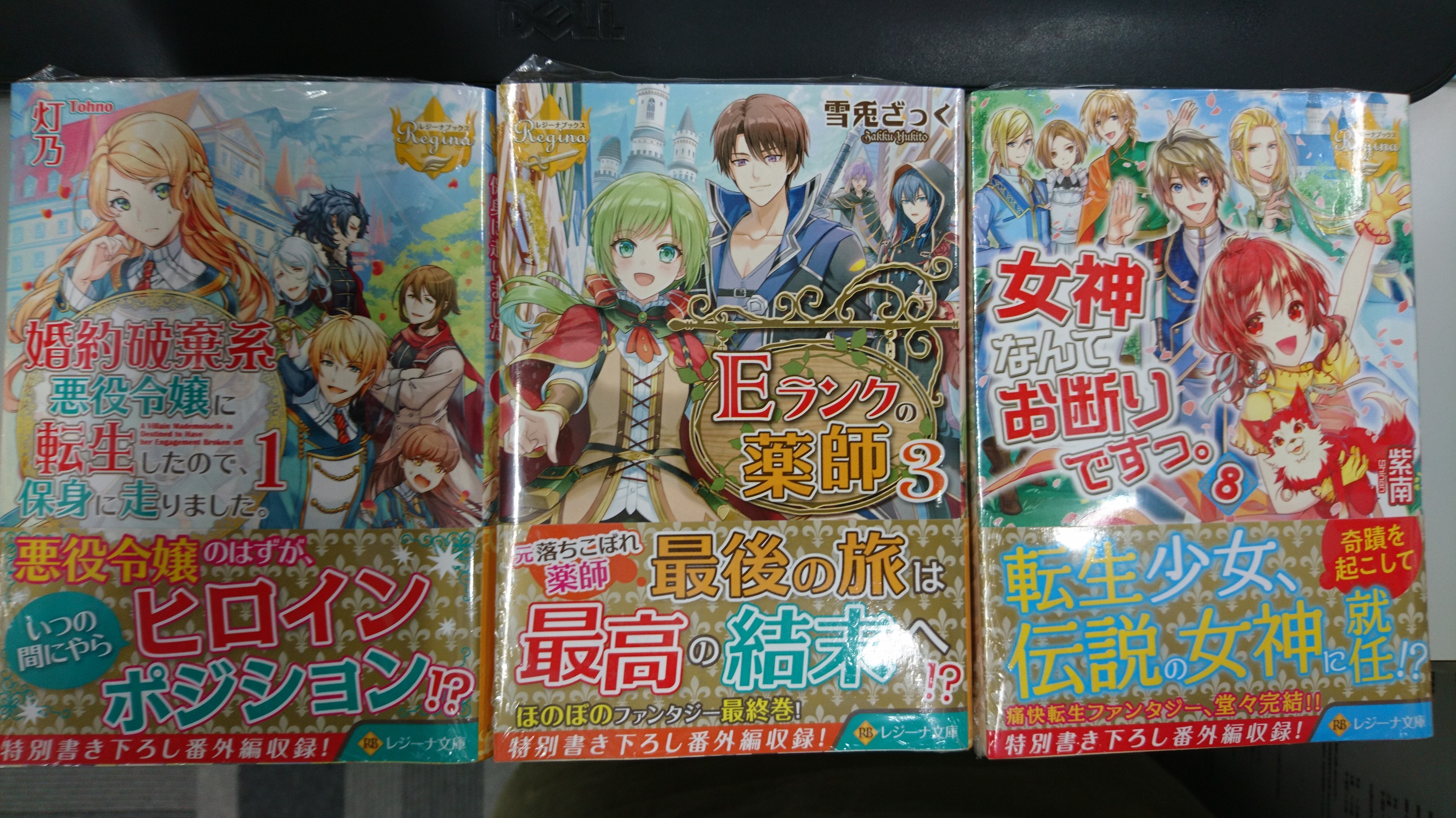 津山ブックセンターイオン店 灯乃先生の 婚約破棄系悪役令嬢に転生したので 保身に走りました 1 雪兎ざっく先生の ｅランクの薬師3 紫南先生の 女神なんてお断りですっ 8 が入荷しております 皆様のご来店をお待ちしております 津山 イオン