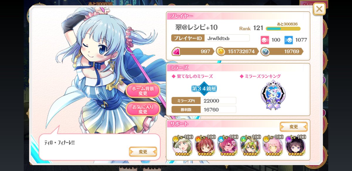 翠 マギレコ 固定更新 マギレコプロフ オールにタルト完凸 レシピ 10 イン率は高い方 推しはマミさん 相互は不定期に募集してます フォローはご自由にどうぞ イベで使って貰えたら幸いです マギレコ マギアレコード マギレコフレンド募集 マギレコ勢と 翠 マギレコ 固定更新 マギレコプロフ オールにタルト完凸 レシピ 10 イン率は高い方 推しはマミさん 相互は不定期に募集してます フォローはご自由にどうぞ イベで使って貰えたら幸いです マギレコ マギアレコード マギレコフレンド募集 マギレコ勢と