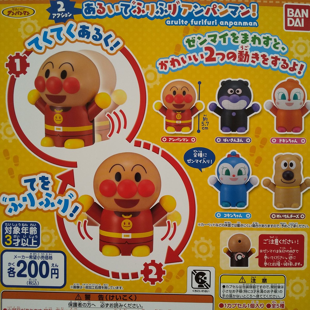 ガチャ王国アルパーク店 Ar Twitter 新商品入荷しました それいけ アンパンマン2 アクション あるいてふりふり アンパンマン ガチャ王国 ガチャガチャ 広島 Hiroshima アルパーク アンパンマン バイキンマン ドキンちゃん コキンちゃん チーズ